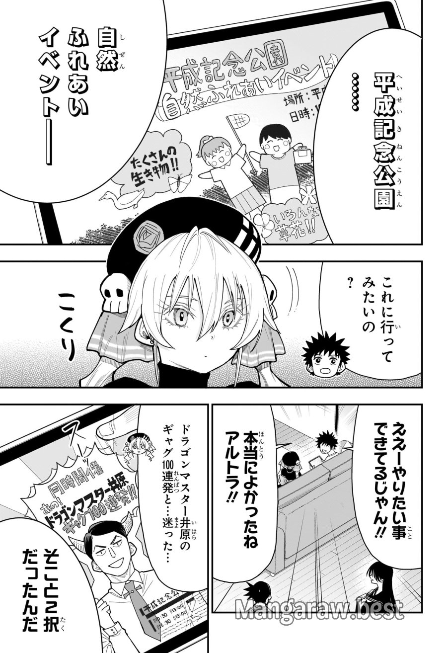 ロクのおかしな家 第13話 - Page 3