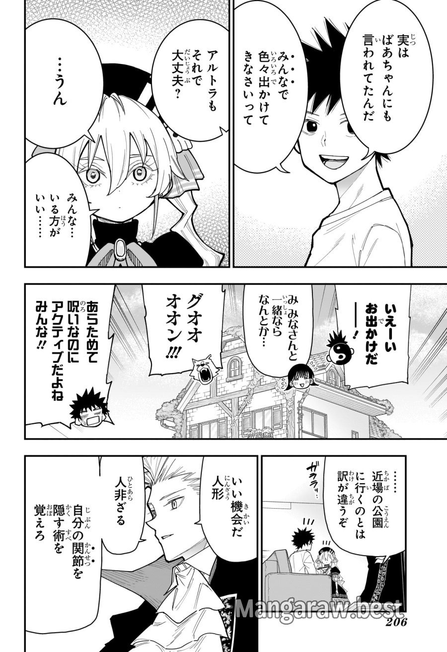 ロクのおかしな家 第13話 - Page 4