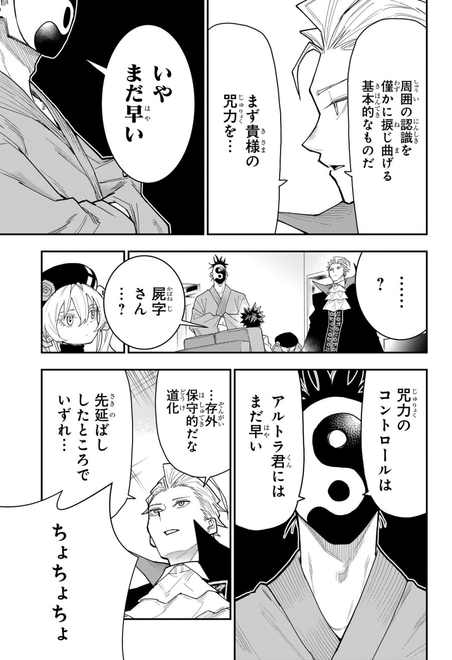 ロクのおかしな家 第13話 - Page 5