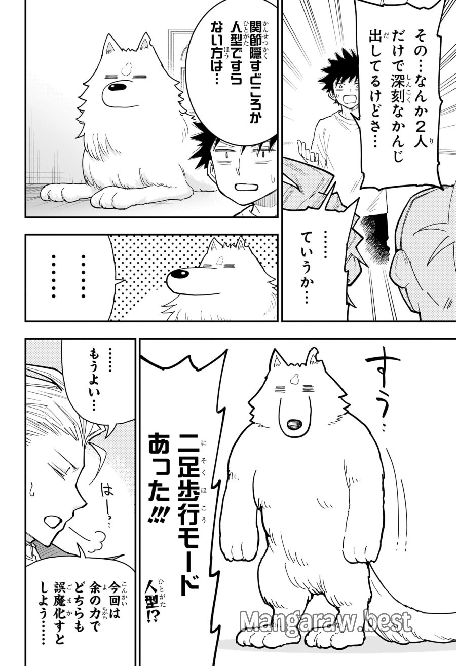 ロクのおかしな家 第13話 - Page 6