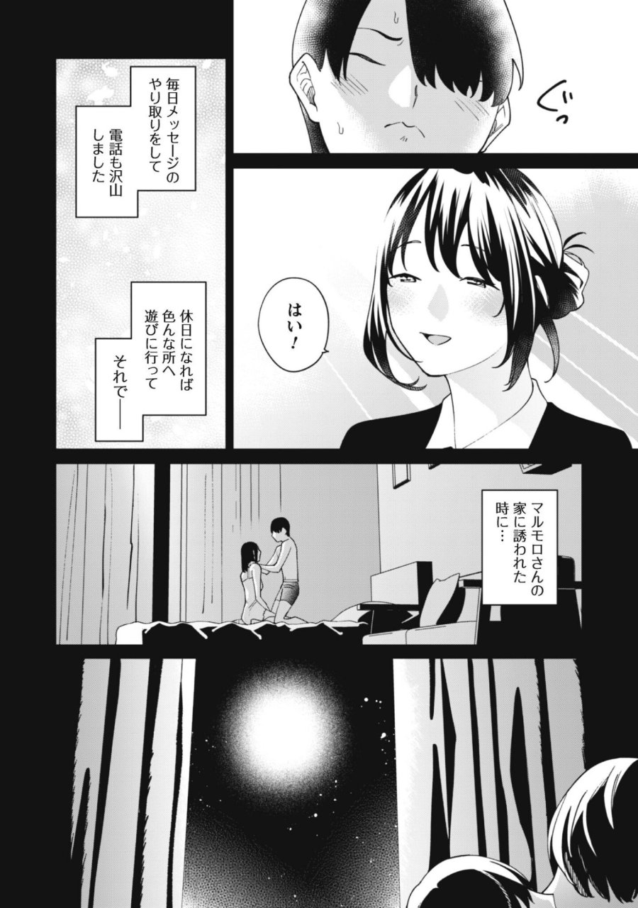 人気配信者たちのマネージャーになったら、全員元カノだった 第8話 - Page 10