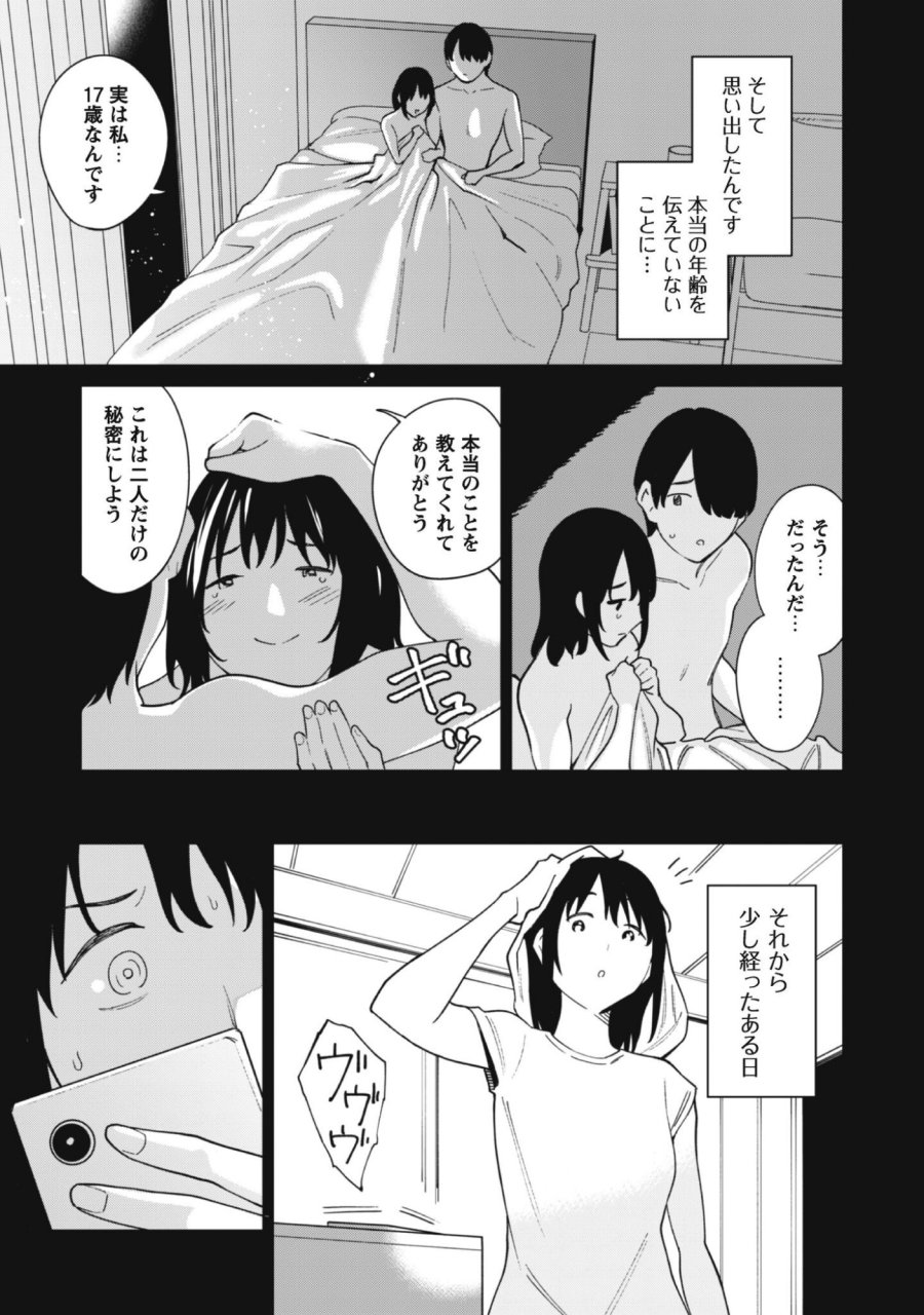 人気配信者たちのマネージャーになったら、全員元カノだった 第8話 - Page 11