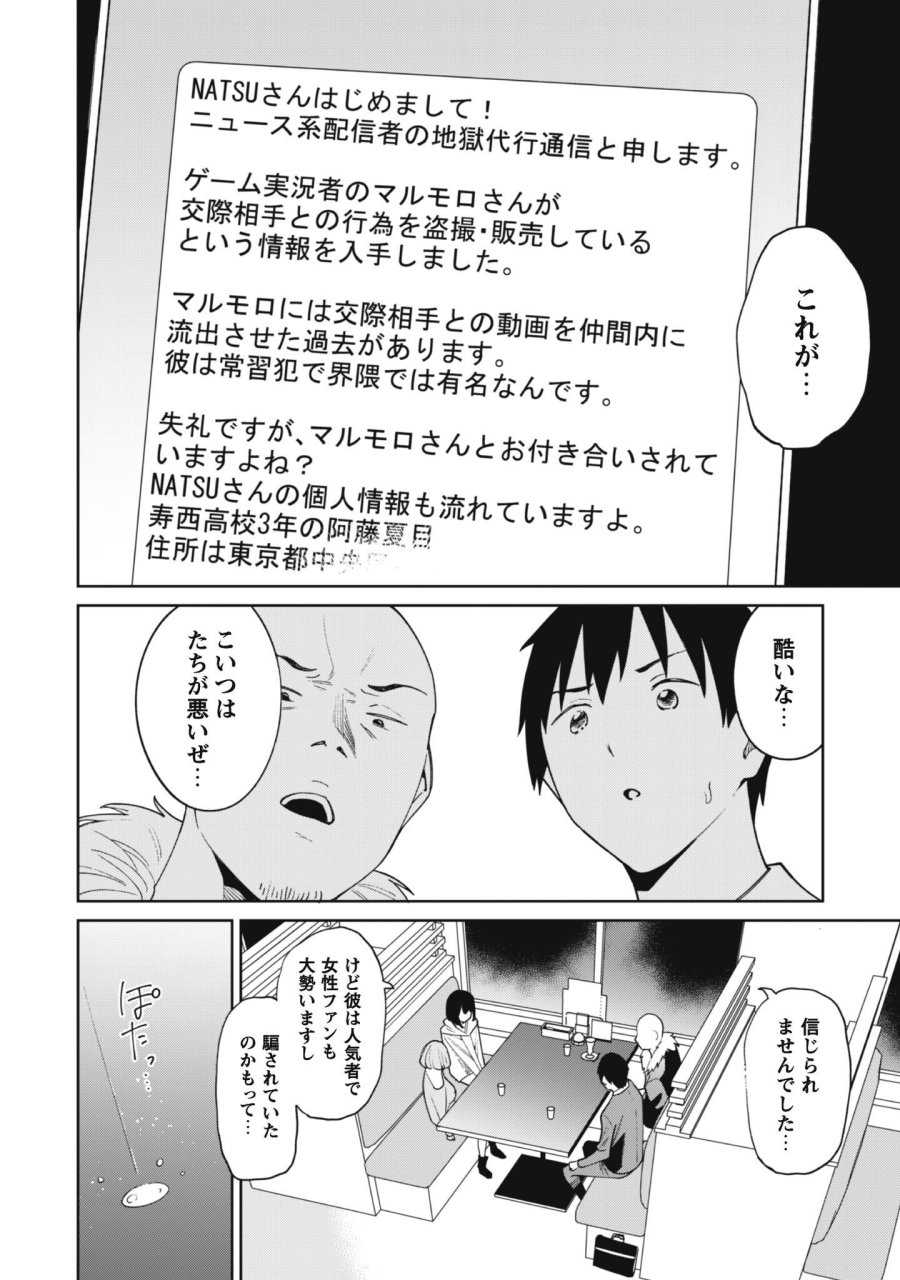 人気配信者たちのマネージャーになったら、全員元カノだった 第8話 - Page 12