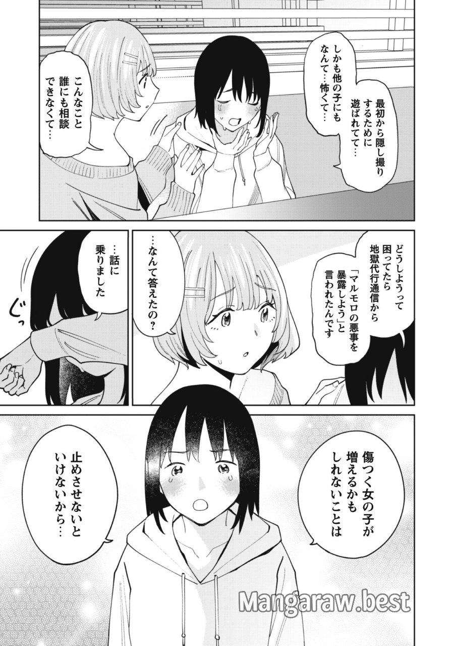 人気配信者たちのマネージャーになったら、全員元カノだった 第8話 - Page 13