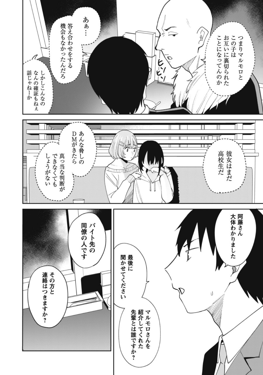 人気配信者たちのマネージャーになったら、全員元カノだった 第8話 - Page 14