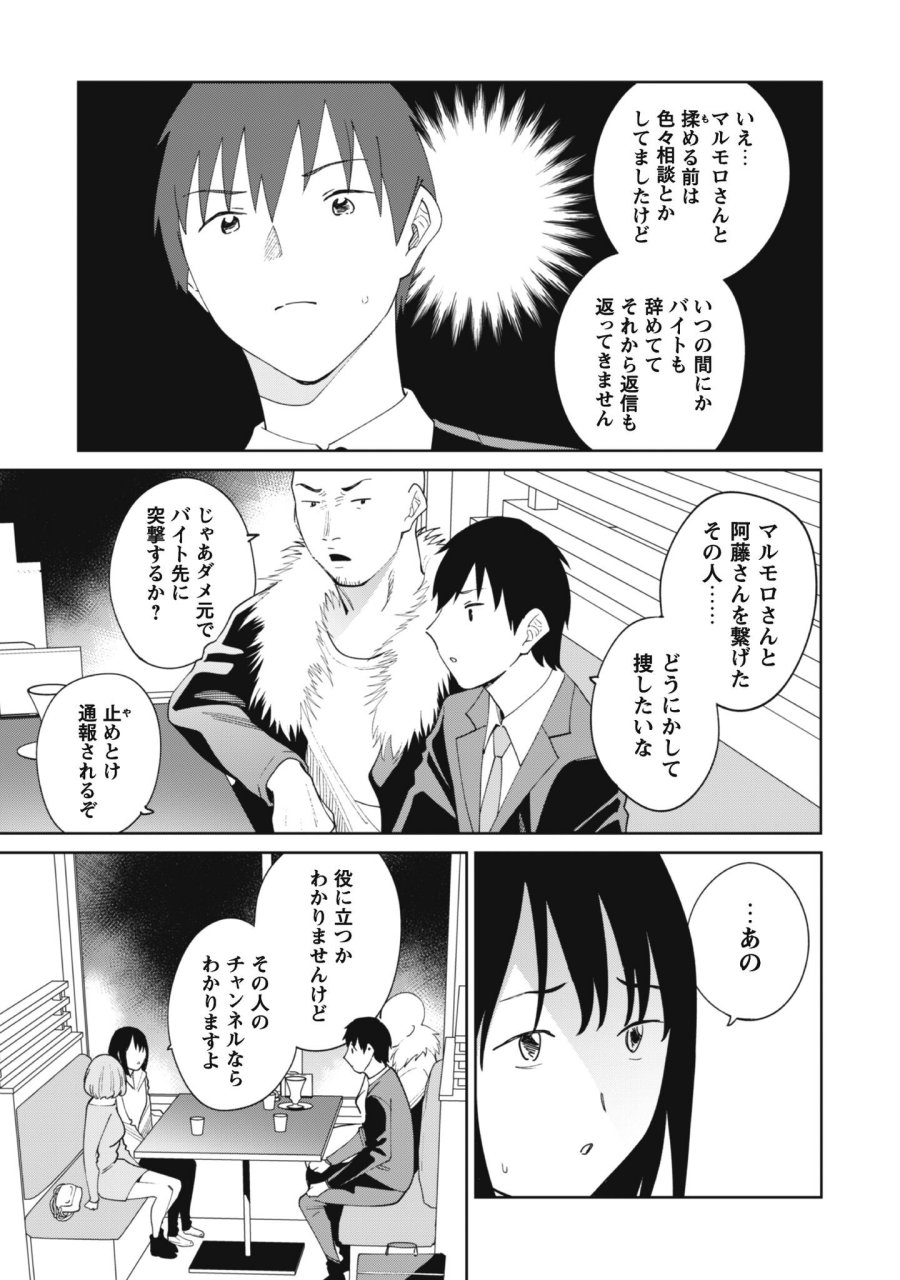 人気配信者たちのマネージャーになったら、全員元カノだった 第8話 - Page 15