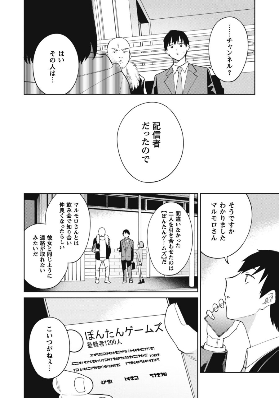人気配信者たちのマネージャーになったら、全員元カノだった 第8話 - Page 16