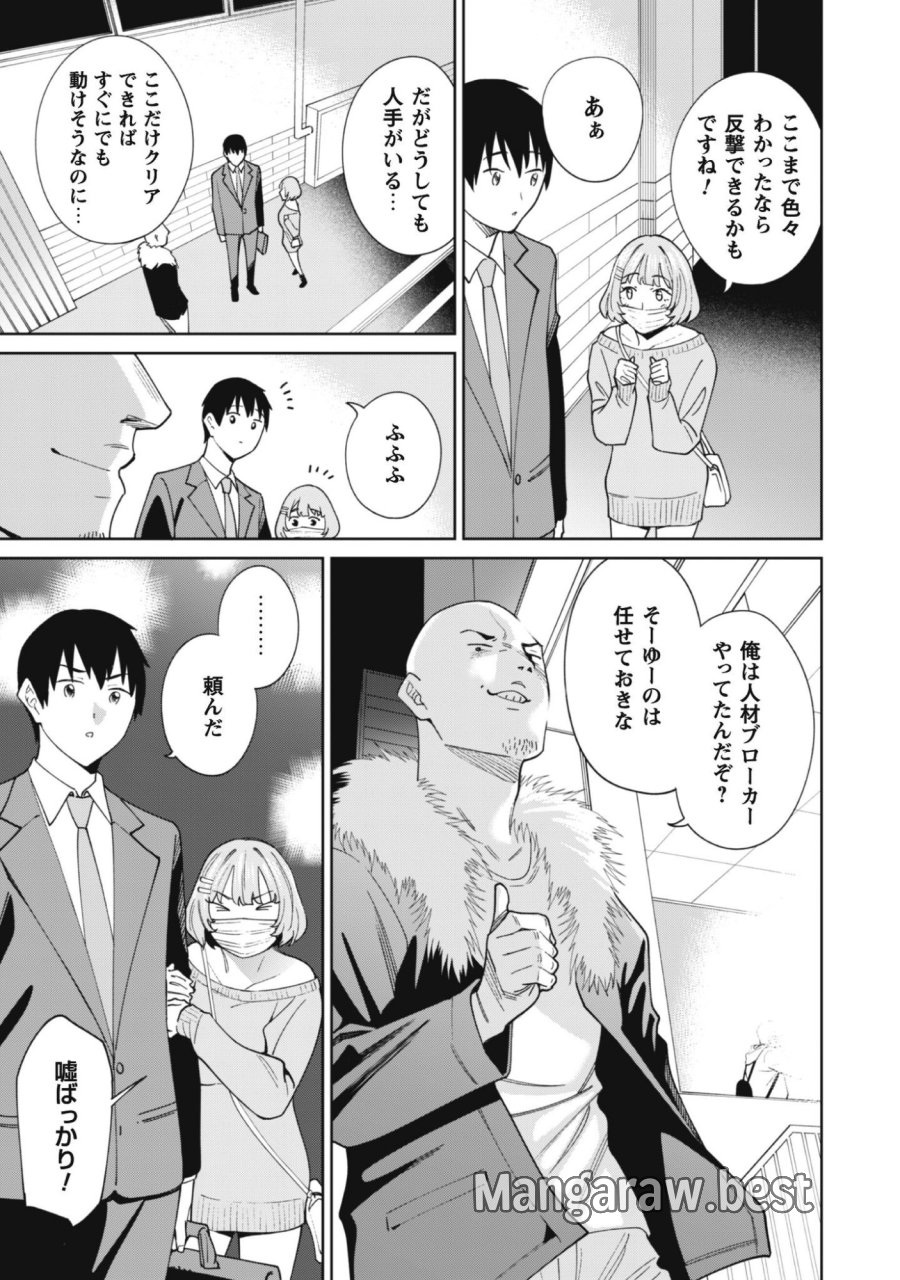 人気配信者たちのマネージャーになったら、全員元カノだった 第8話 - Page 17