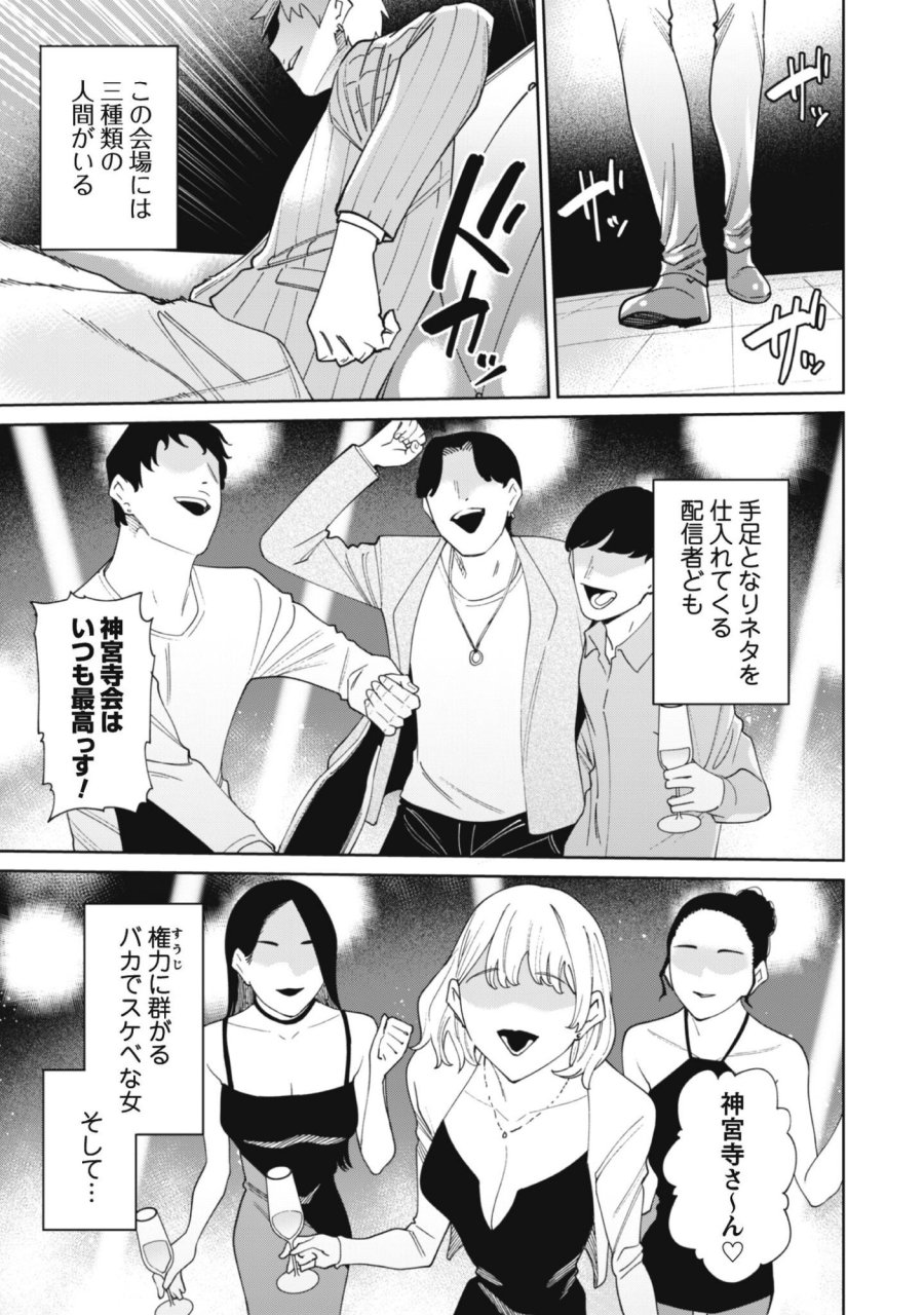 人気配信者たちのマネージャーになったら、全員元カノだった 第8話 - Page 19