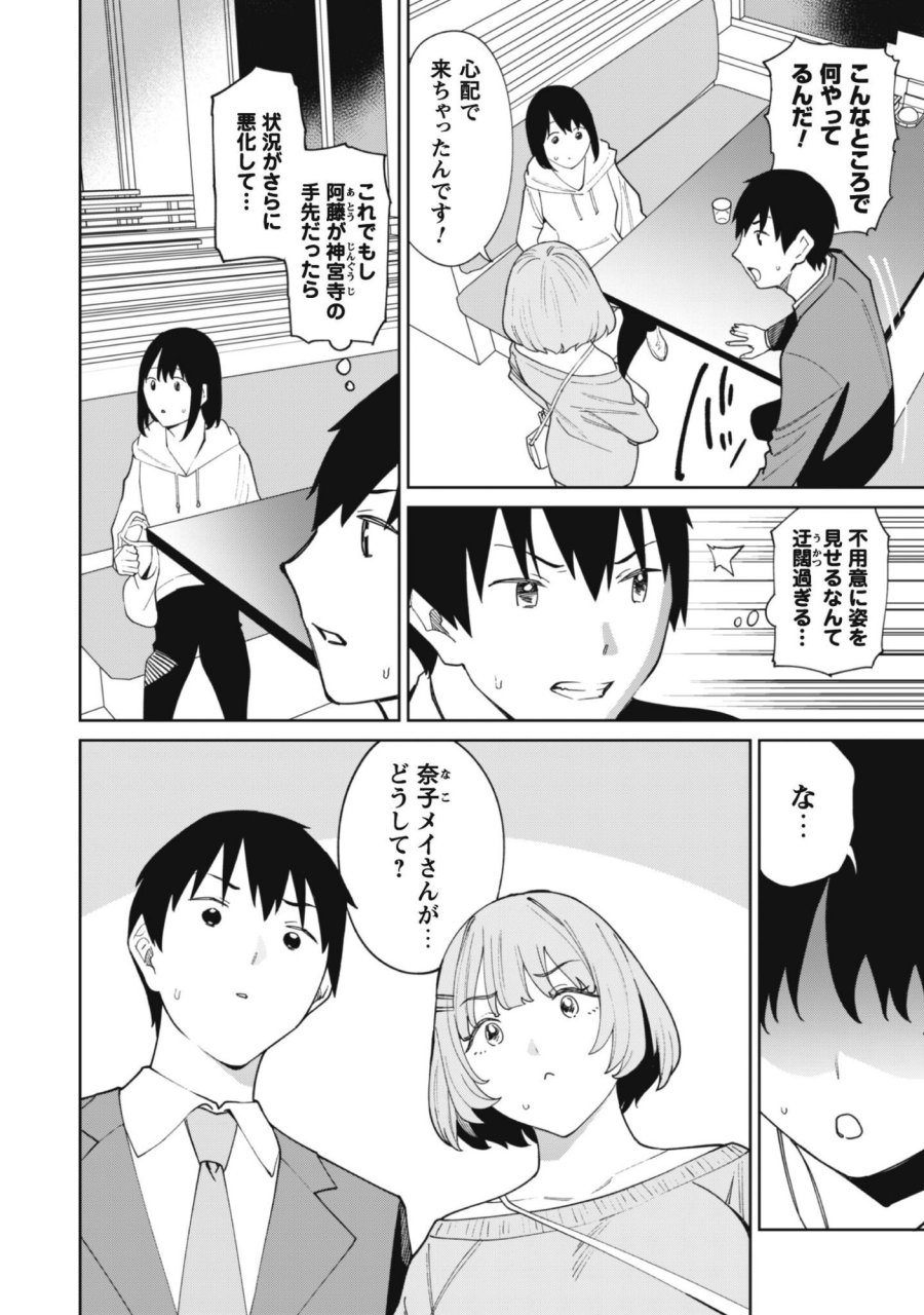 人気配信者たちのマネージャーになったら、全員元カノだった 第8話 - Page 2