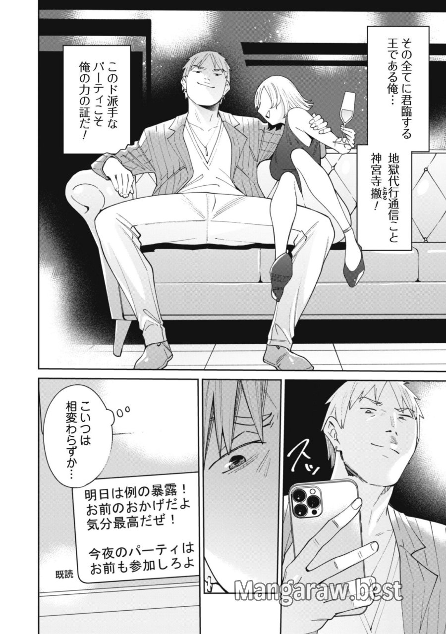 人気配信者たちのマネージャーになったら、全員元カノだった 第8話 - Page 20