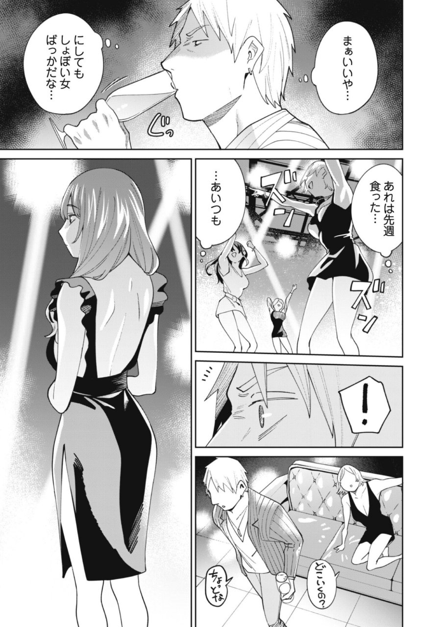 人気配信者たちのマネージャーになったら、全員元カノだった 第8話 - Page 21