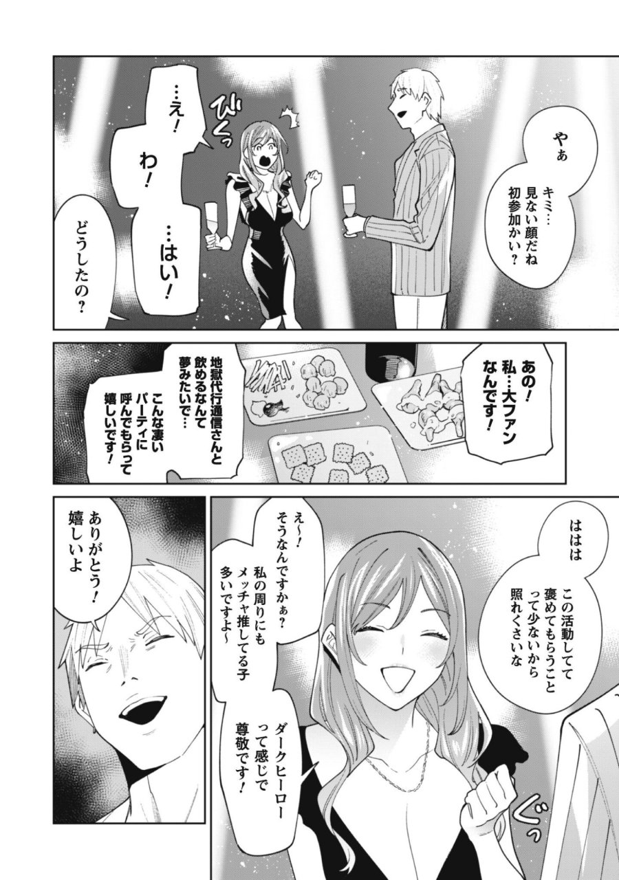 人気配信者たちのマネージャーになったら、全員元カノだった 第8話 - Page 22