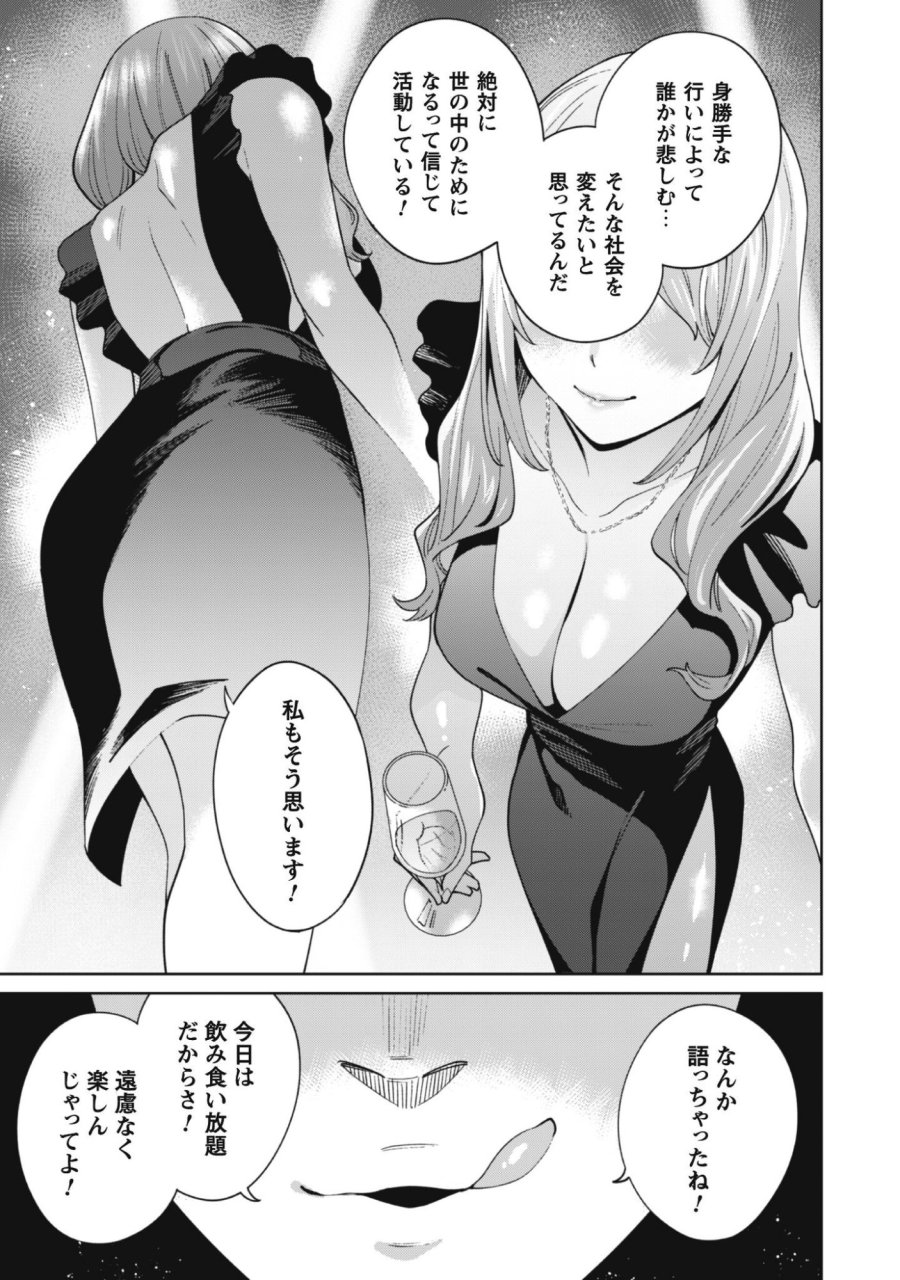 人気配信者たちのマネージャーになったら、全員元カノだった 第8話 - Page 23