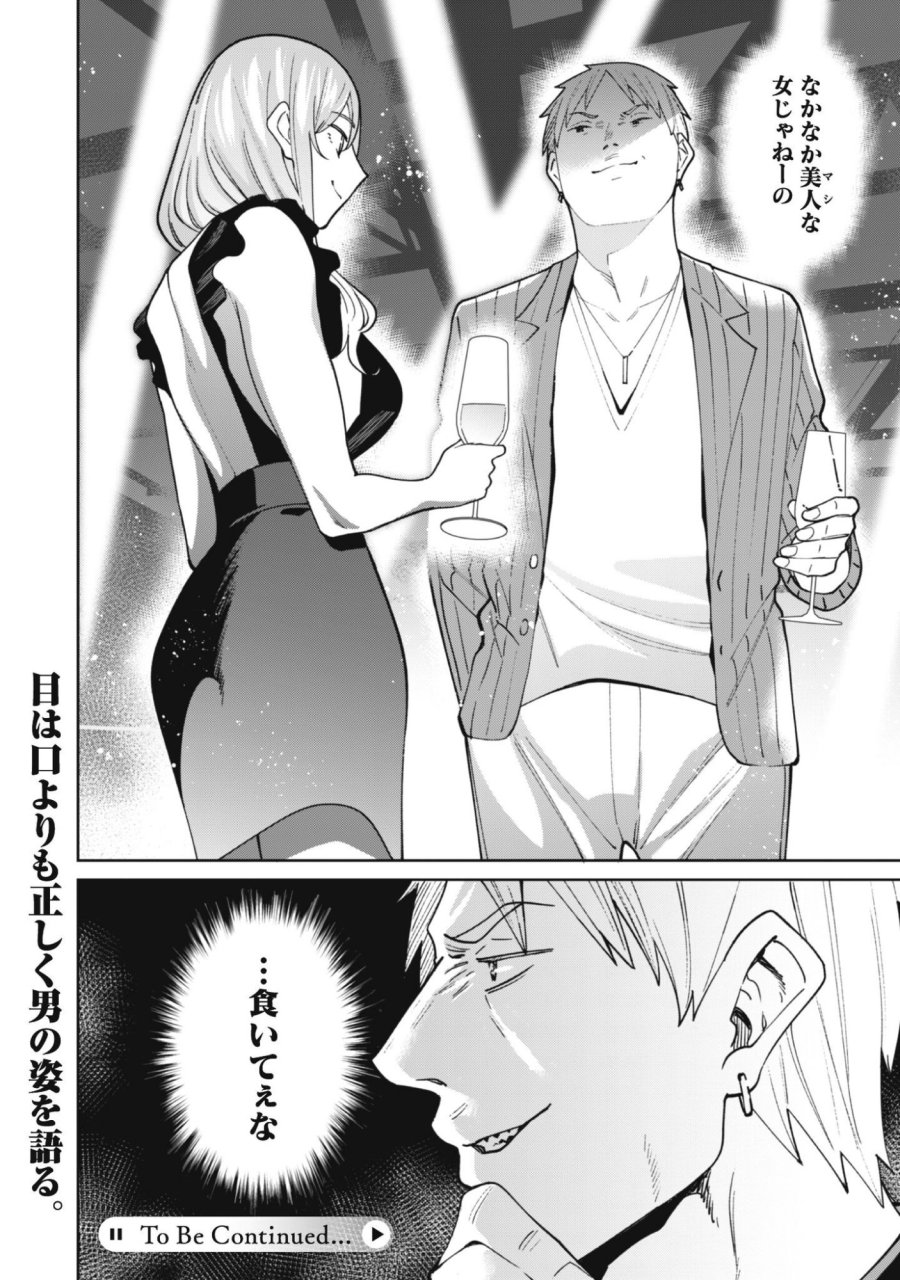 人気配信者たちのマネージャーになったら、全員元カノだった 第8話 - Page 24