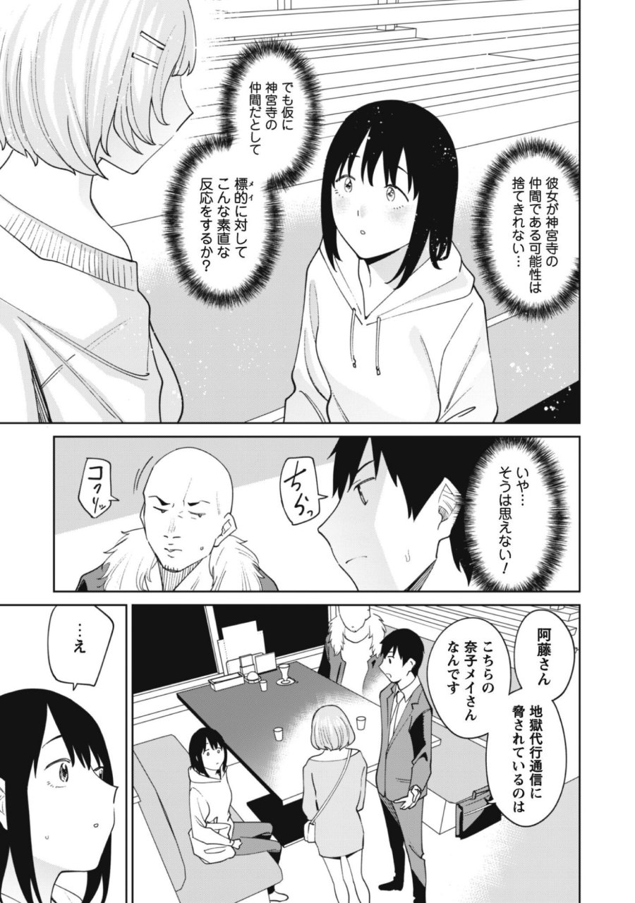 人気配信者たちのマネージャーになったら、全員元カノだった 第8話 - Page 5