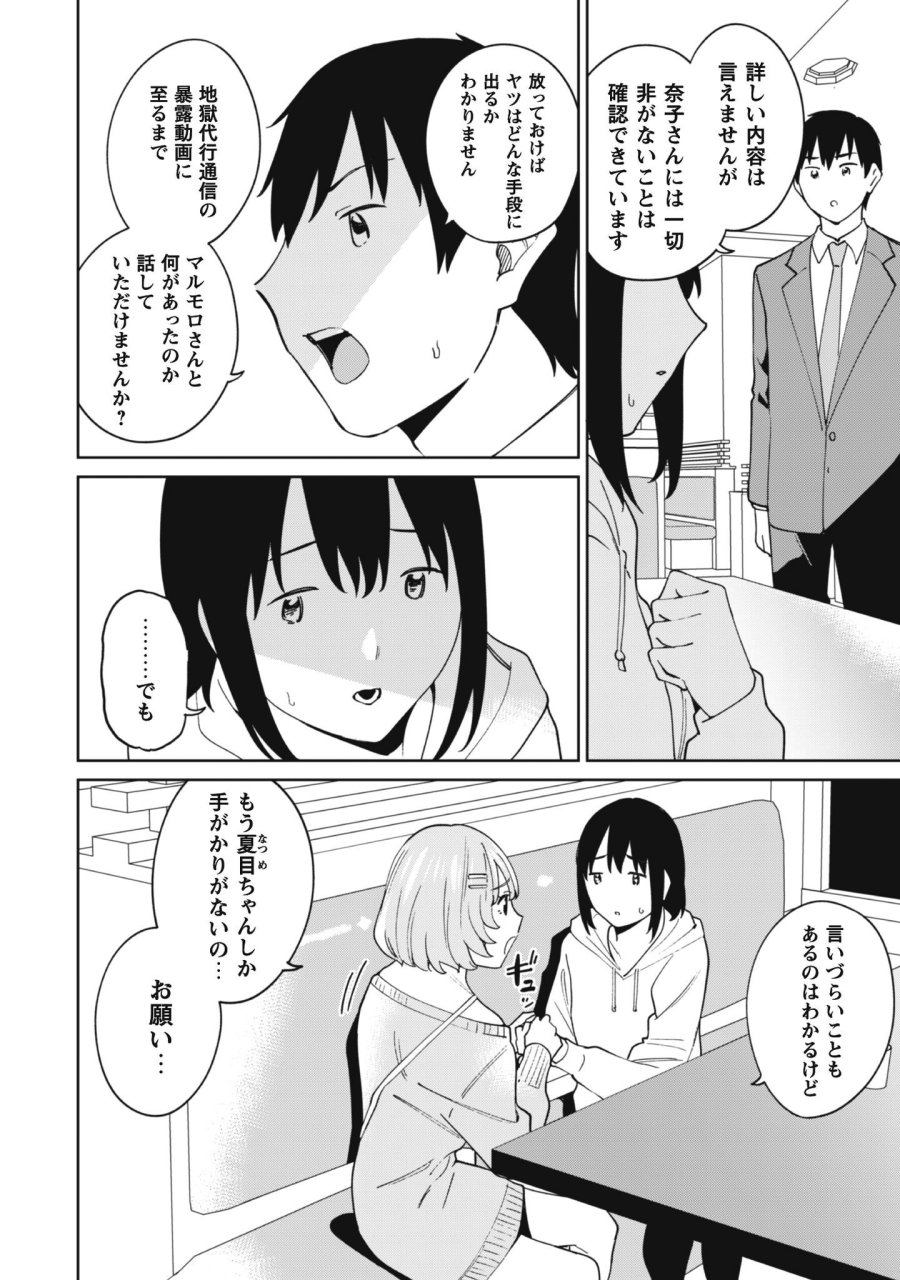 人気配信者たちのマネージャーになったら、全員元カノだった 第8話 - Page 6