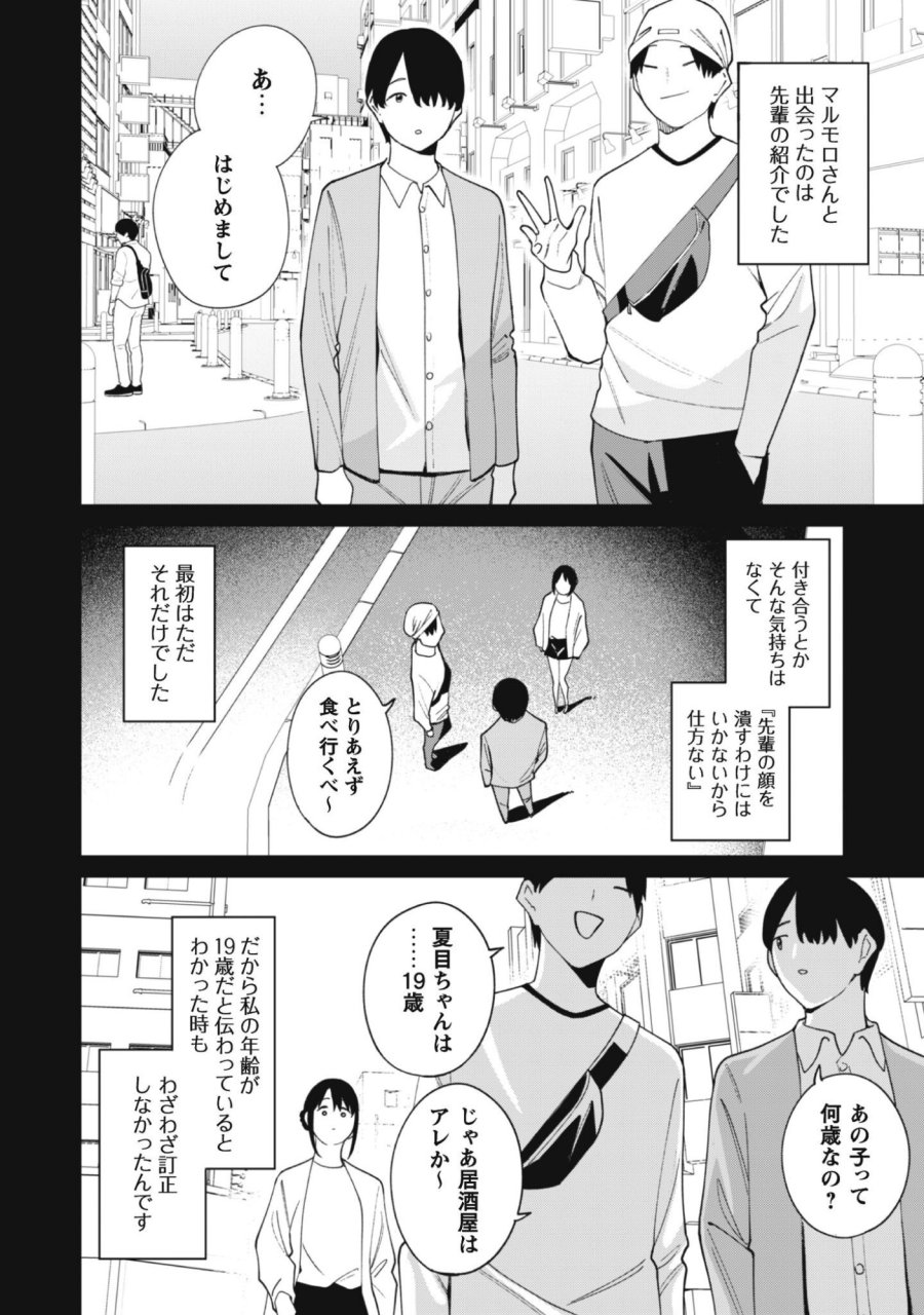 人気配信者たちのマネージャーになったら、全員元カノだった 第8話 - Page 8