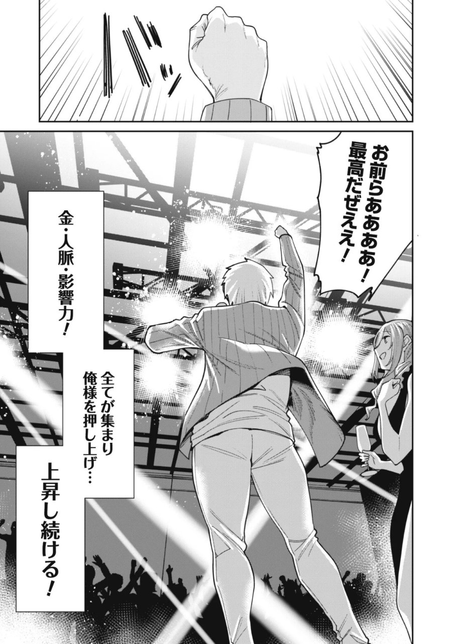 人気配信者たちのマネージャーになったら、全員元カノだった 第9話 - Page 11