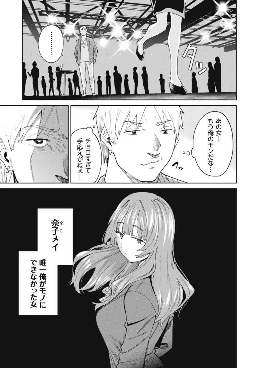 人気配信者たちのマネージャーになったら、全員元カノだった 第9話 - Page 13