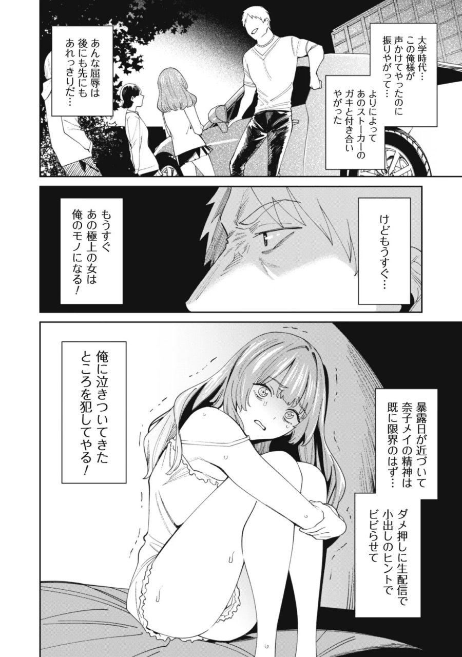 人気配信者たちのマネージャーになったら、全員元カノだった 第9話 - Page 14