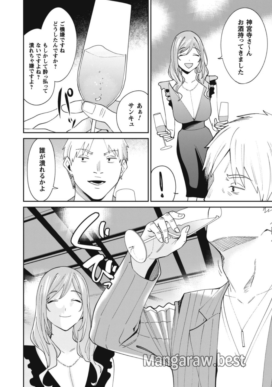 人気配信者たちのマネージャーになったら、全員元カノだった 第9話 - Page 16