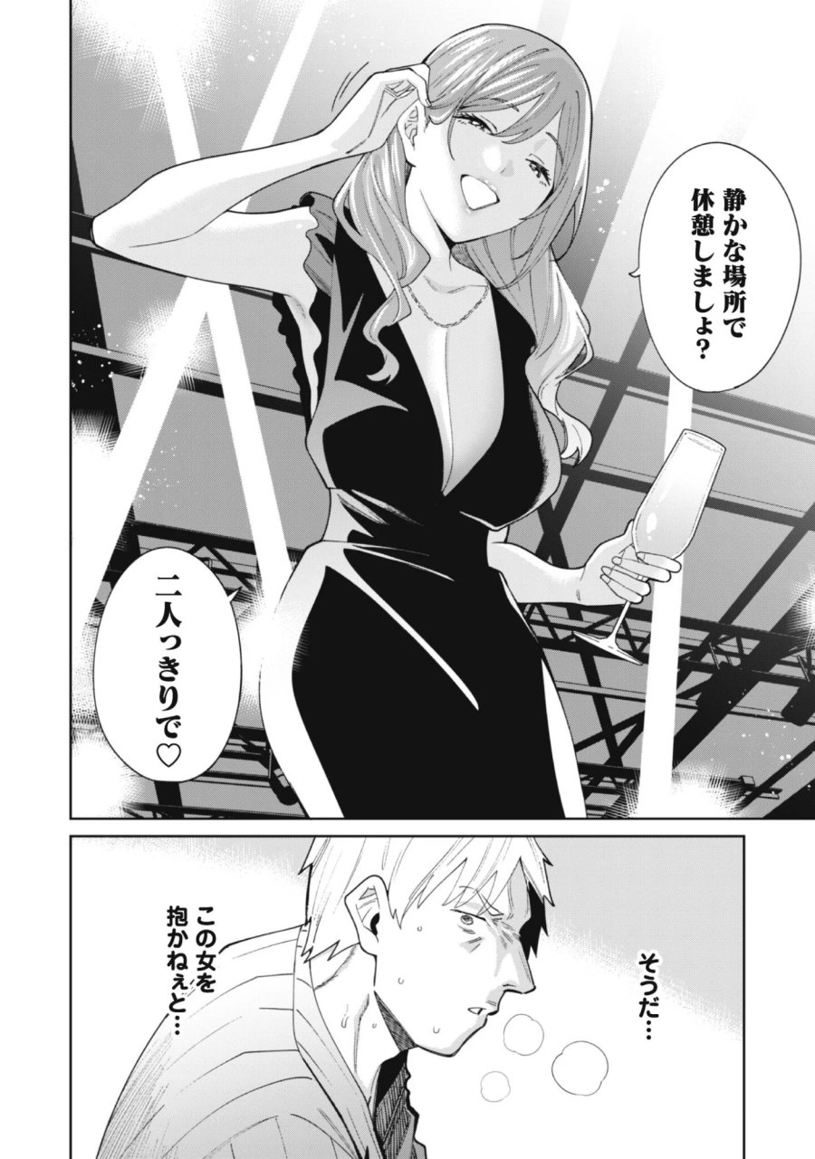 人気配信者たちのマネージャーになったら、全員元カノだった 第9話 - Page 18