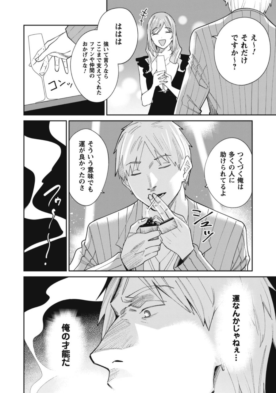 人気配信者たちのマネージャーになったら、全員元カノだった 第9話 - Page 2