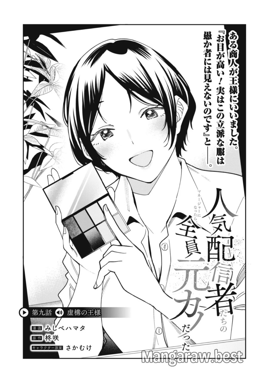 人気配信者たちのマネージャーになったら、全員元カノだった 第9話 - Page 4