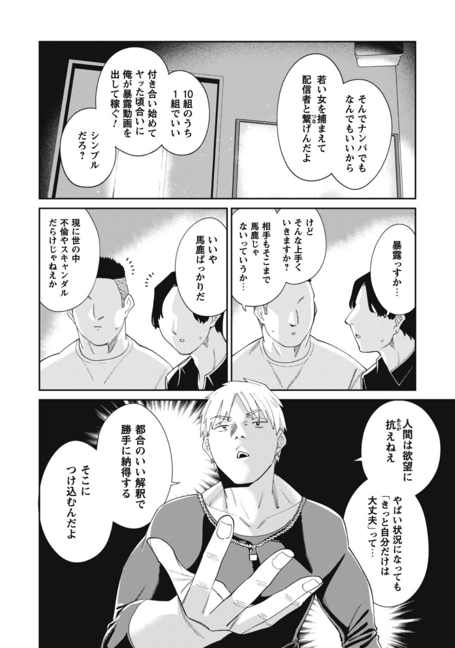 人気配信者たちのマネージャーになったら、全員元カノだった 第9話 - Page 6