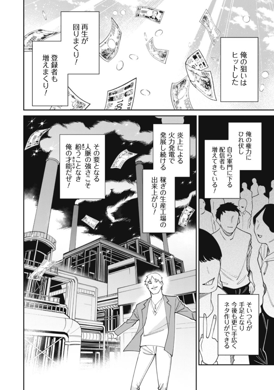 人気配信者たちのマネージャーになったら、全員元カノだった 第9話 - Page 8