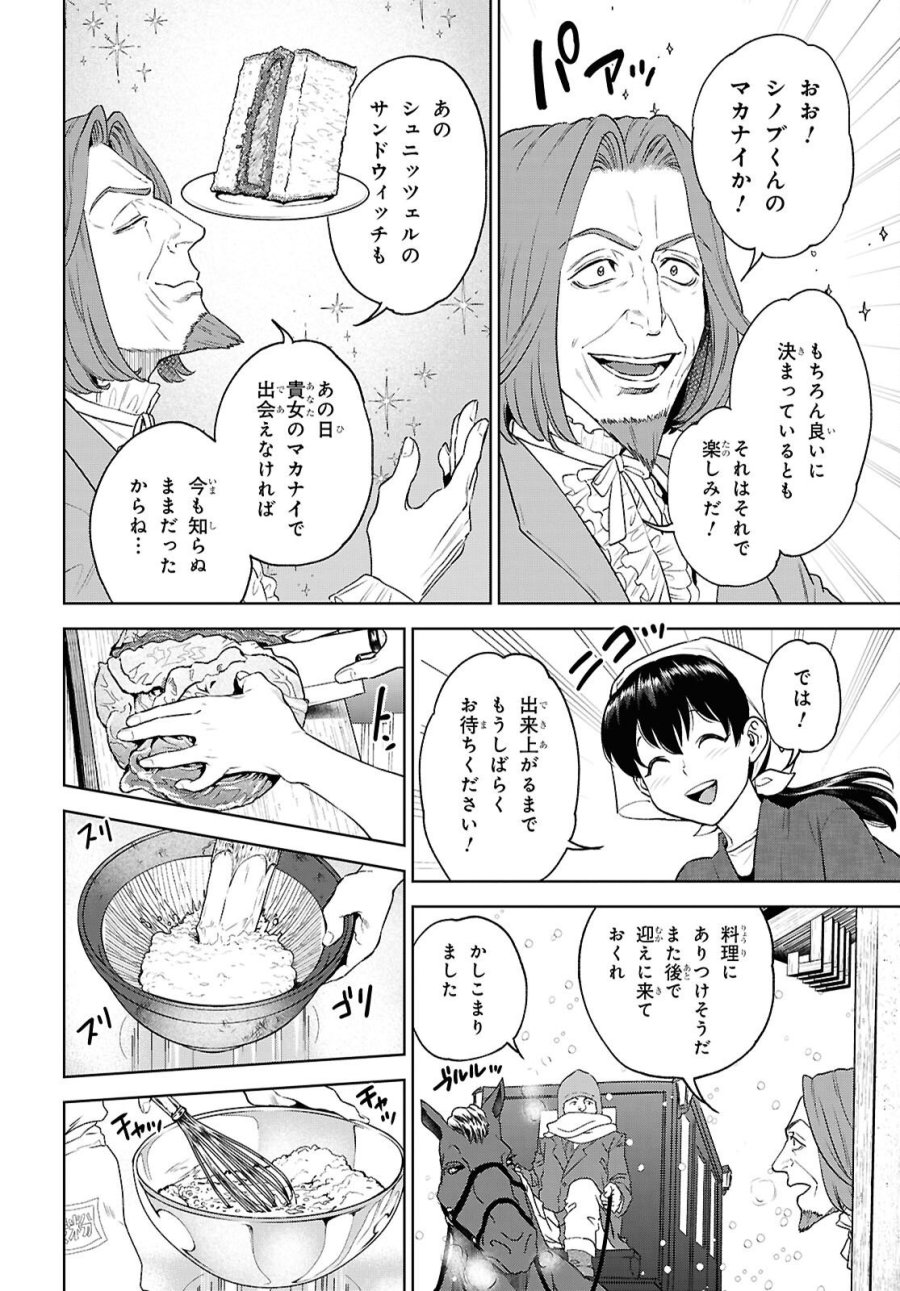 異世界居酒屋「のぶ」 第136話 - Page 10