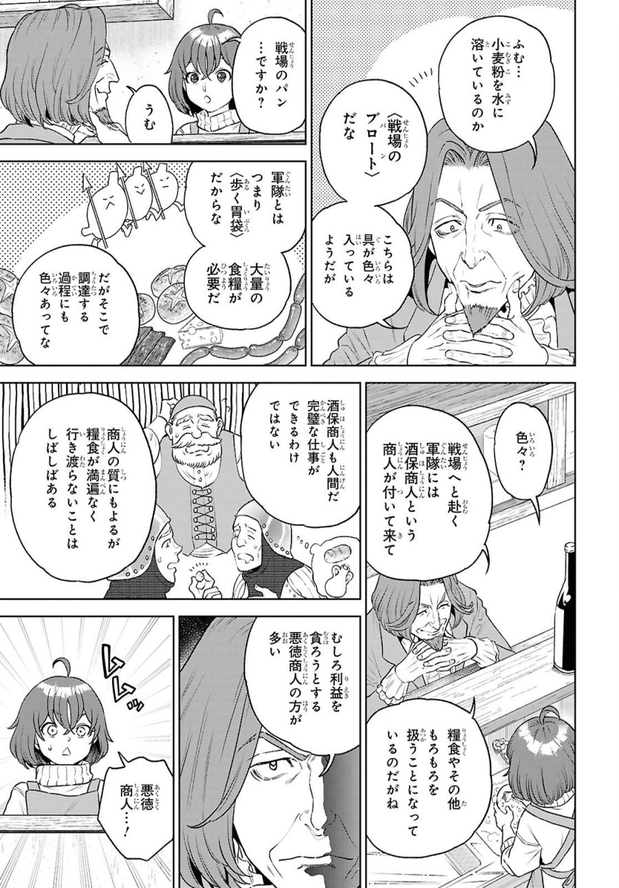 異世界居酒屋「のぶ」 第136話 - Page 11