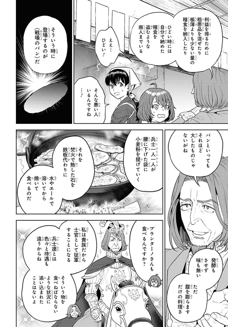 異世界居酒屋「のぶ」 第136話 - Page 12