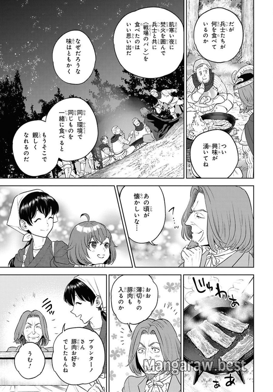 異世界居酒屋「のぶ」 第136話 - Page 13