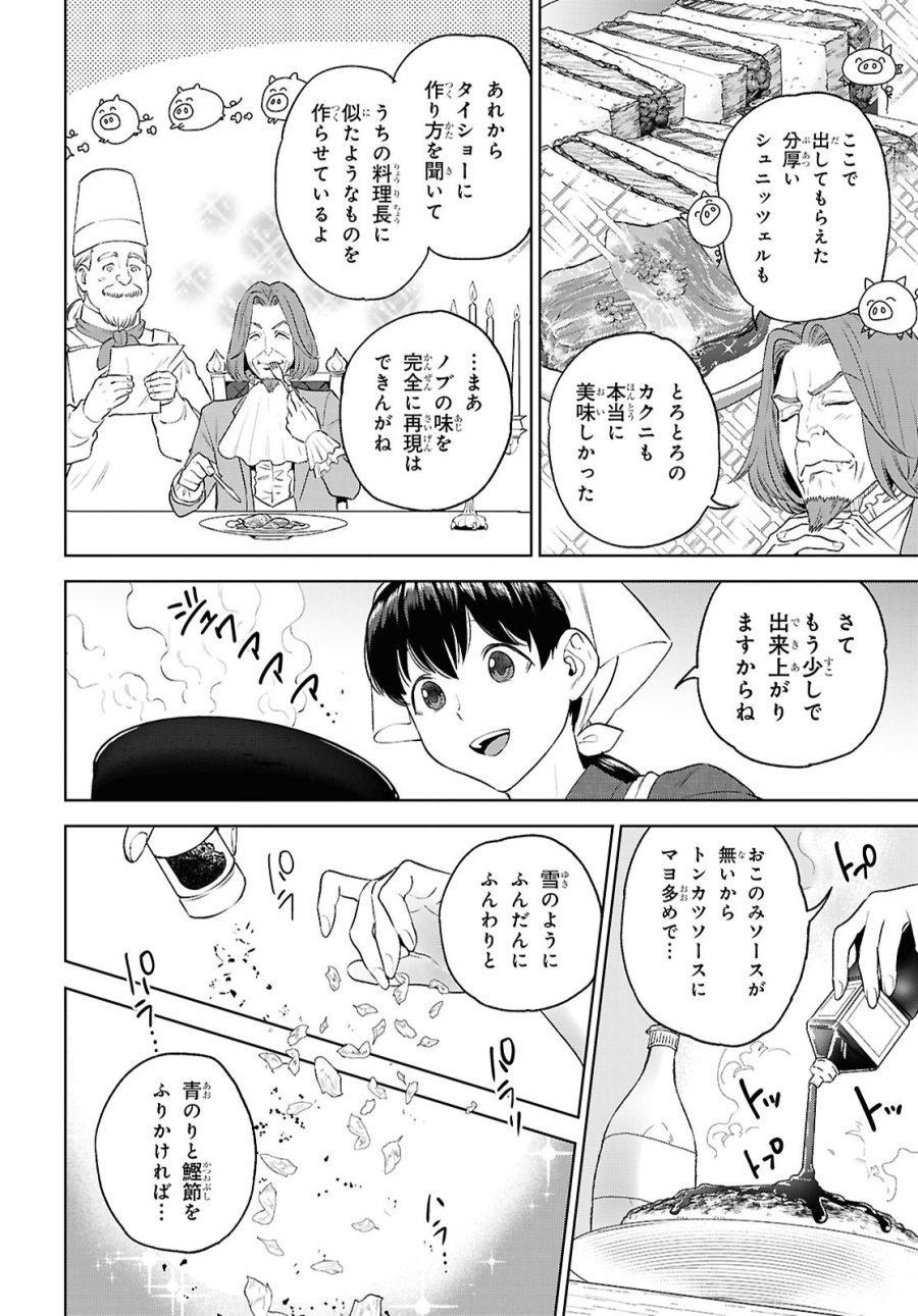 異世界居酒屋「のぶ」 第136話 - Page 14