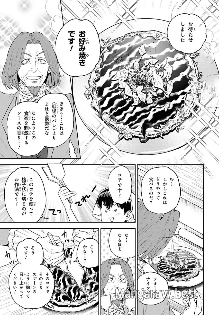 異世界居酒屋「のぶ」 第136話 - Page 15