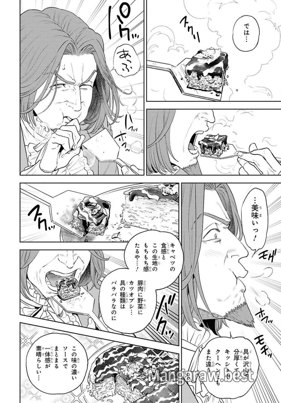 異世界居酒屋「のぶ」 第136話 - Page 16