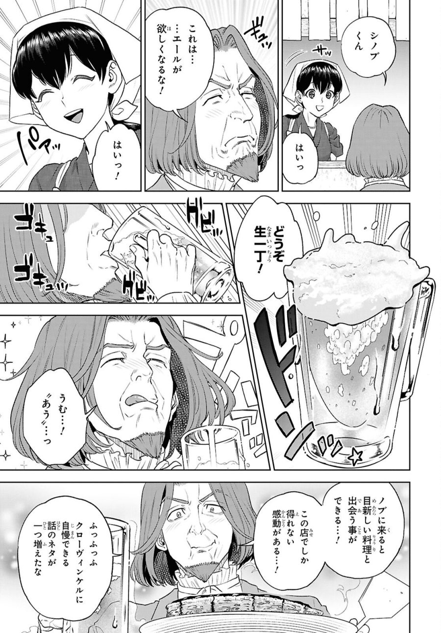 異世界居酒屋「のぶ」 第136話 - Page 17