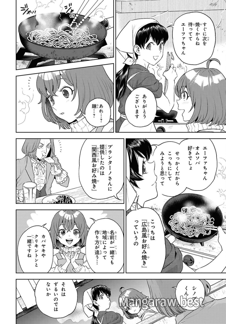 異世界居酒屋「のぶ」 第136話 - Page 18