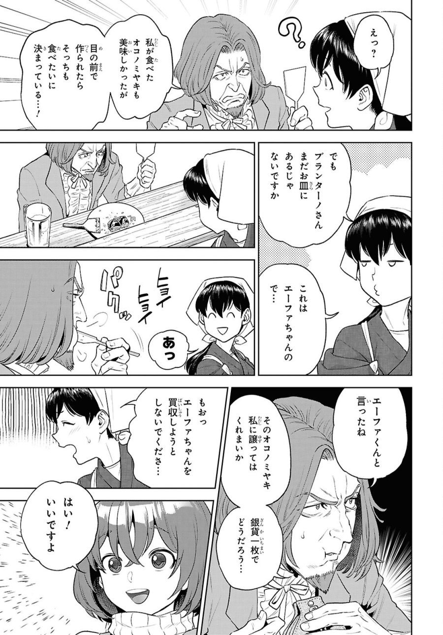 異世界居酒屋「のぶ」 第136話 - Page 19