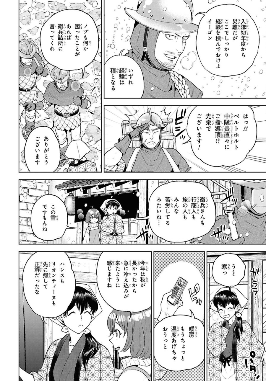 異世界居酒屋「のぶ」 第136話 - Page 2
