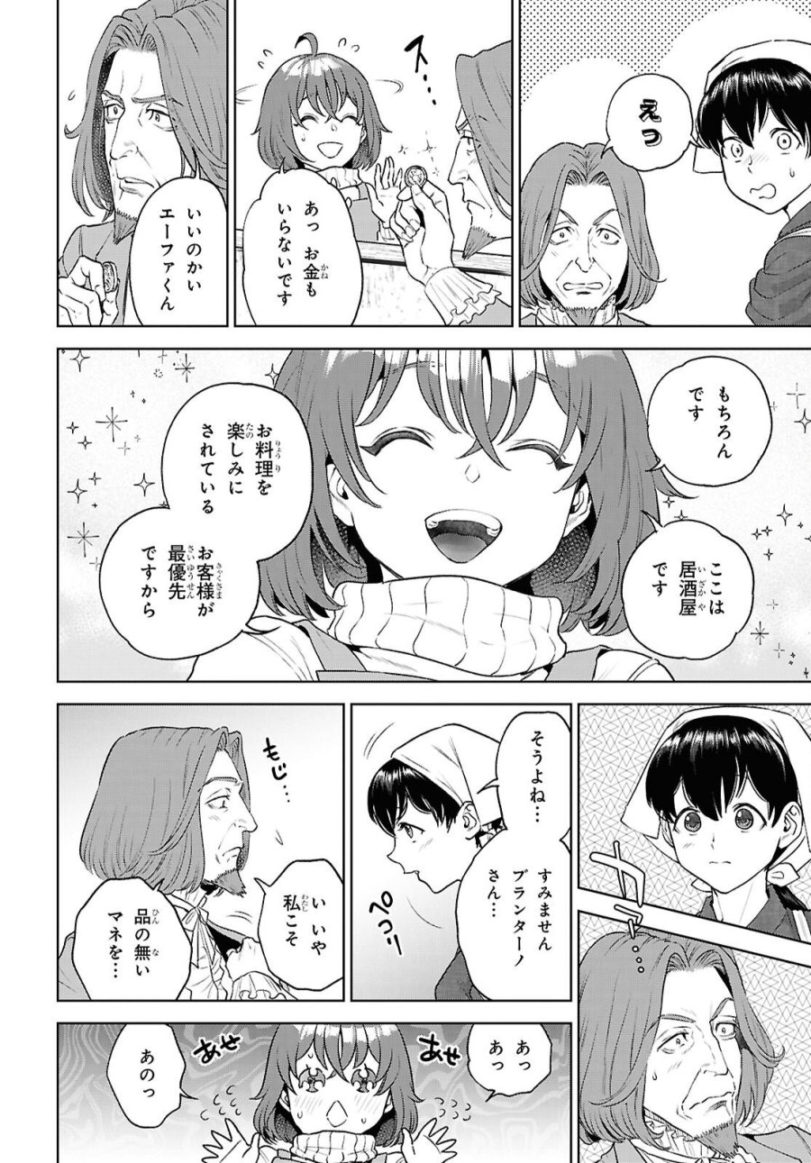 異世界居酒屋「のぶ」 第136話 - Page 20