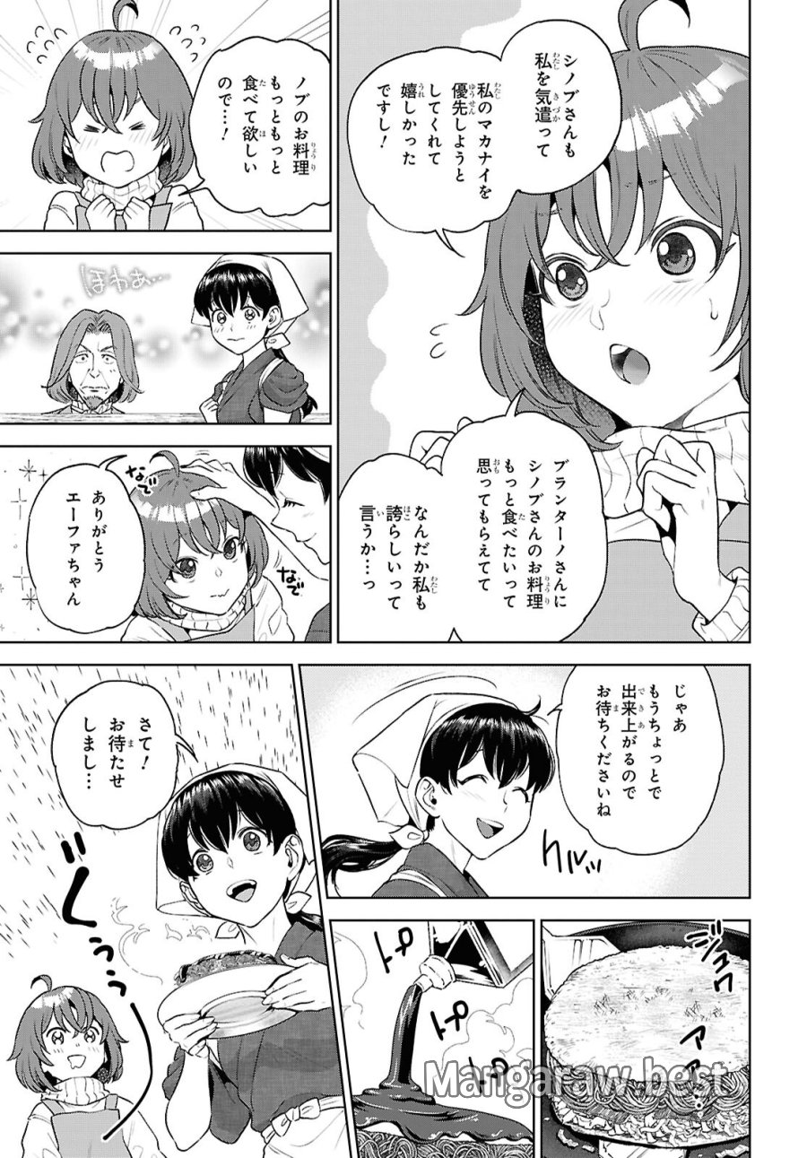 異世界居酒屋「のぶ」 第136話 - Page 21