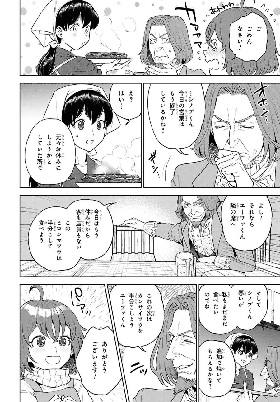 異世界居酒屋「のぶ」 第136話 - Page 22