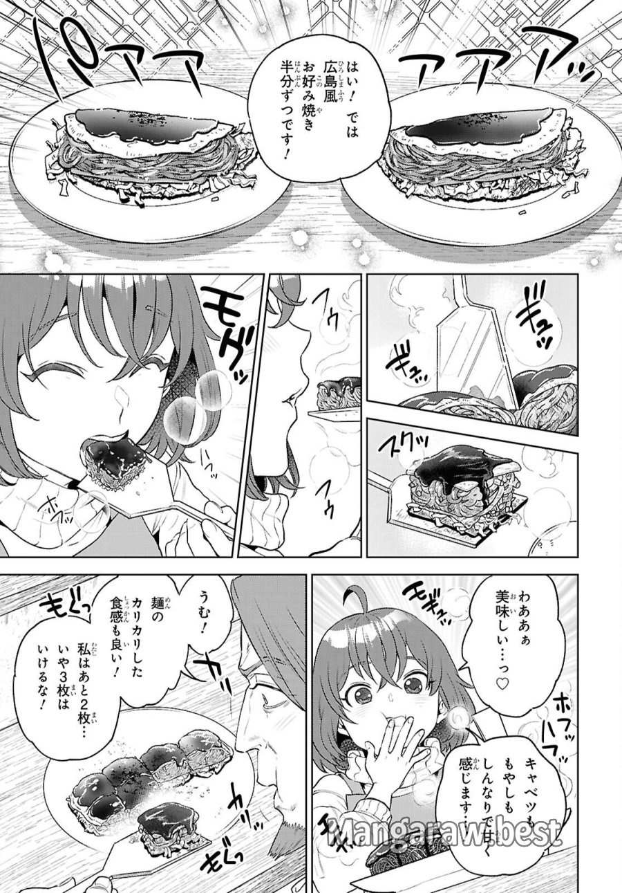 異世界居酒屋「のぶ」 第136話 - Page 23