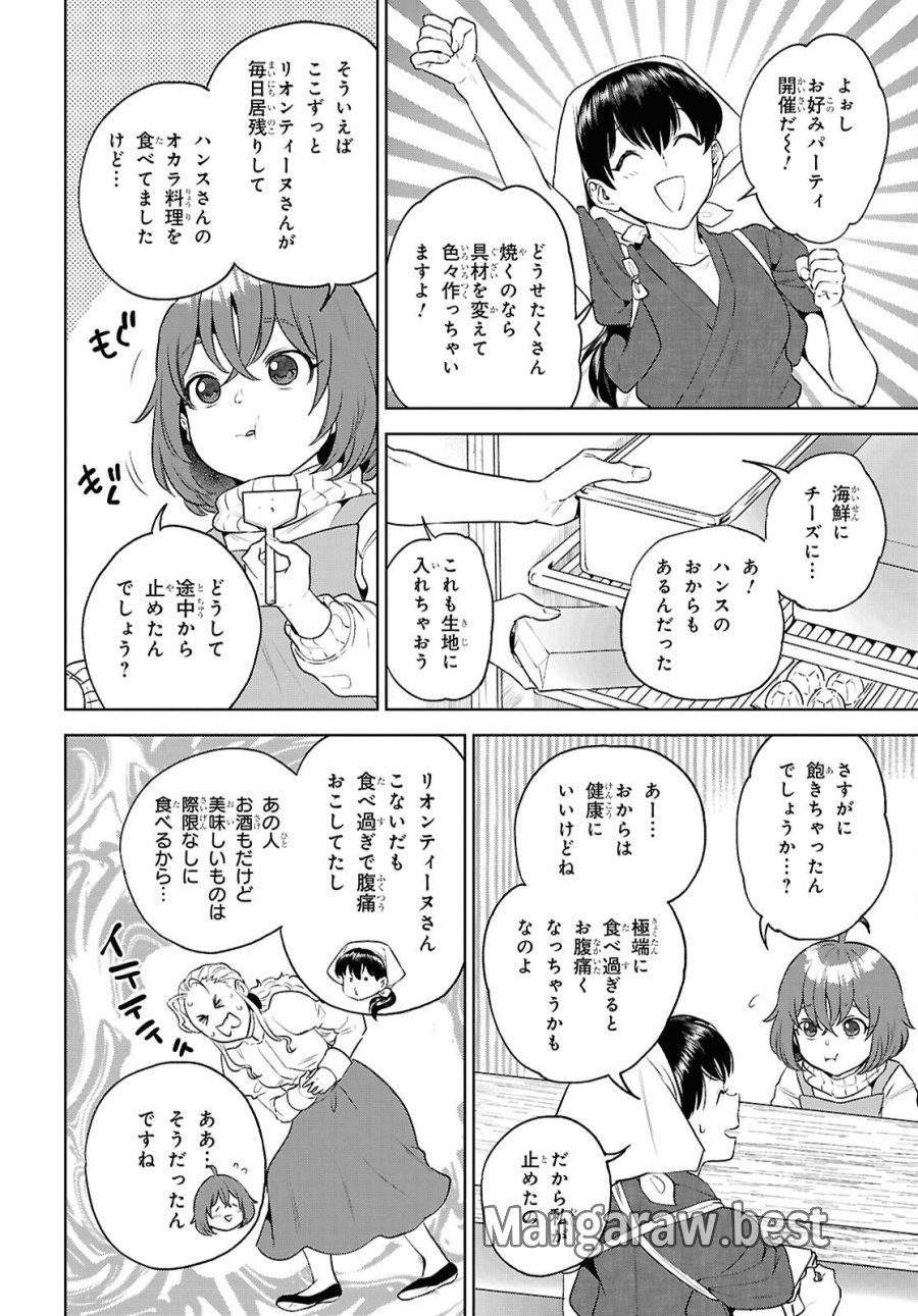 異世界居酒屋「のぶ」 第136話 - Page 24