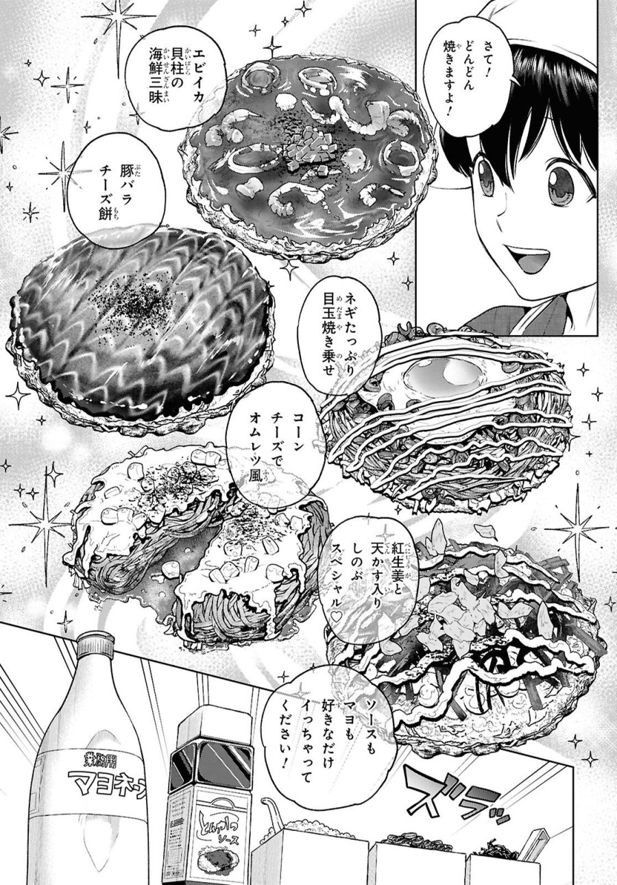 異世界居酒屋「のぶ」 第136話 - Page 25