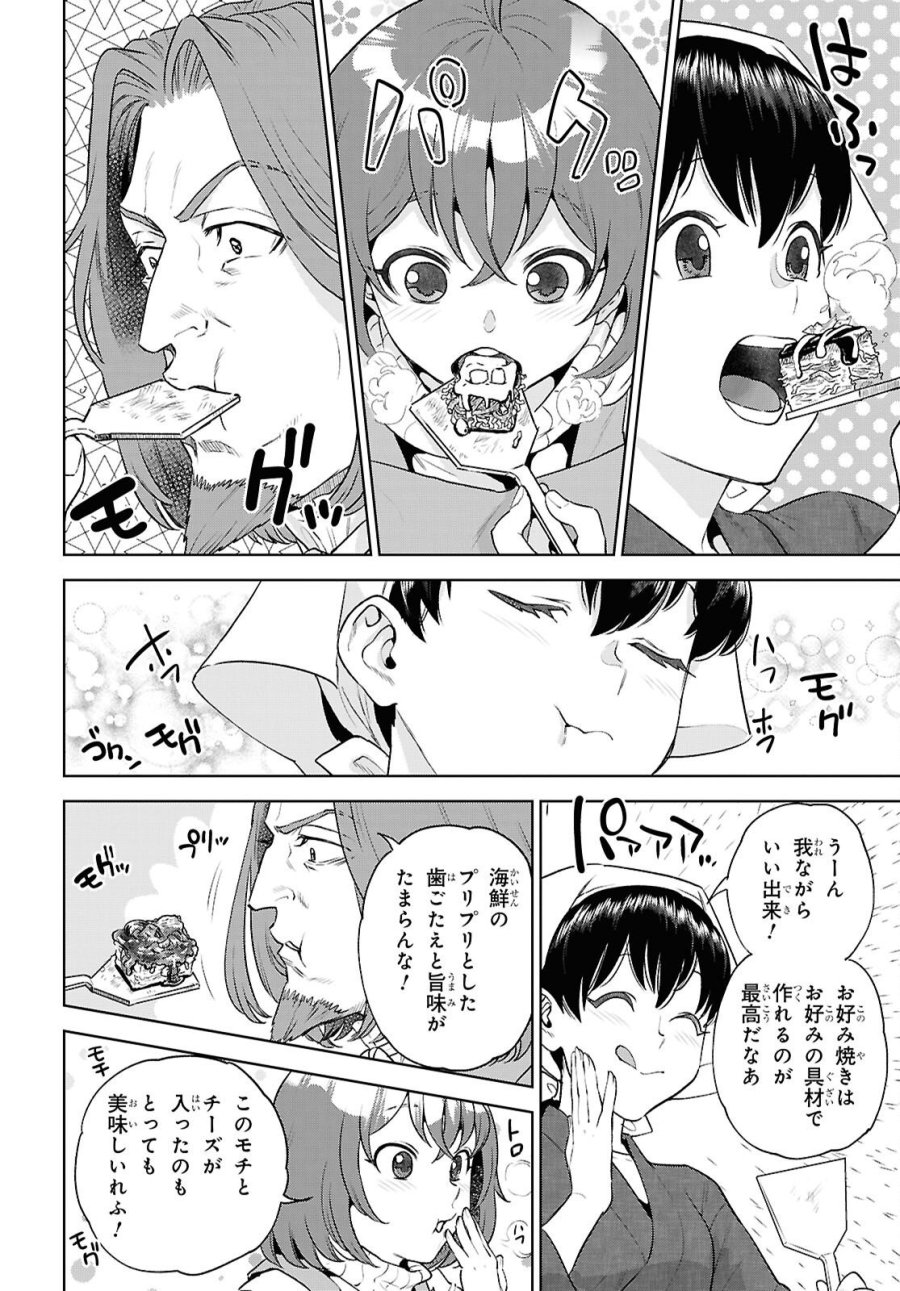 異世界居酒屋「のぶ」 第136話 - Page 26