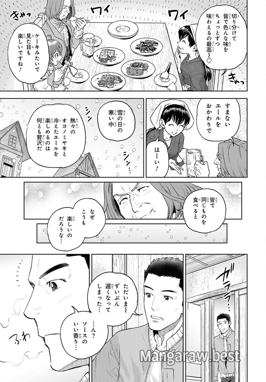 異世界居酒屋「のぶ」 第136話 - Page 27